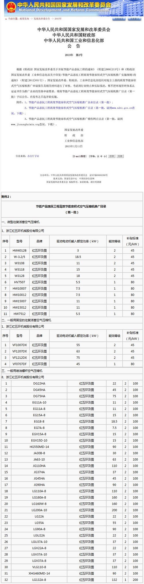 红五环空压机节能产品名单 红五环空压机节能产品名单