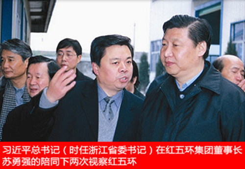 习近平总书记与红五环集团董事长苏勇强 习近平总书记与红五环集团董事长苏勇强